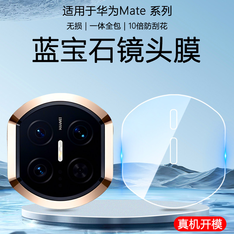 华为MateX7手机镜头钢化膜