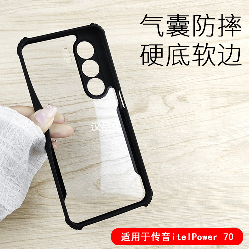 传音itelPower70全包手机硬壳