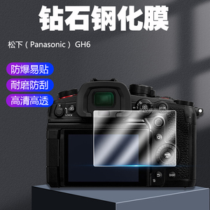 适用于Panasonic松下LUMIX GH6 DC-G100M G100K G100DK G100D数码相机钢化膜屏幕保护膜高清防爆钢化玻璃贴膜