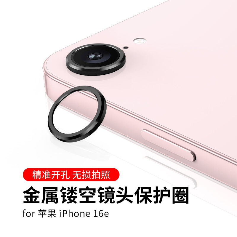 苹果iPhone16航空合金镜头金属贴