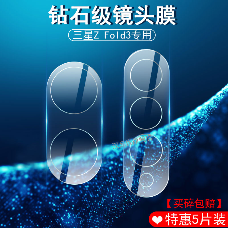 适用于三星摄像头贴膜保护圈相机