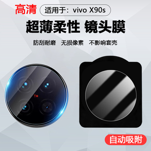 适用于vivo镜头膜X200S手机相机X100超清全覆盖X100s柔性玻璃X90s钢化膜Pro后置Ultra摄像头Mini软Plus贴膜