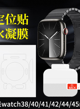 适用于苹果手表Watch Series11 10 9 8 7 6 5 4全包边iwatch水凝软膜Ultra1/2/3超薄SE3高清修复SE2前后背膜