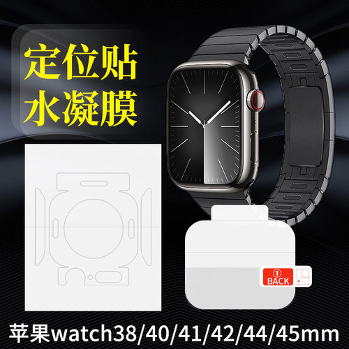 苹果手表WatchSeries10水凝软膜