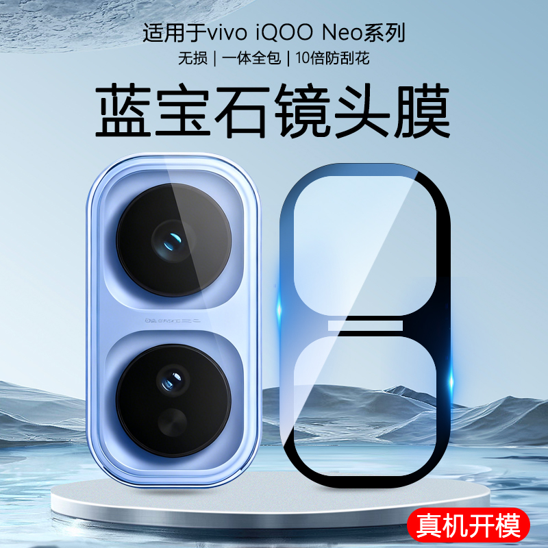 vivoiQOONeo11加强黑色镜头膜