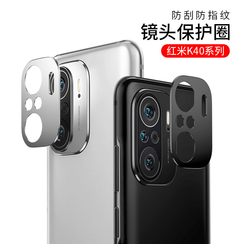 红米k40金属镜头保护膜