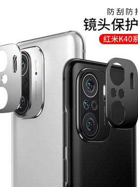 红米k40金属镜头保护膜