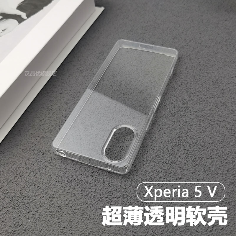 索尼Xperia5V超薄透明软壳简约