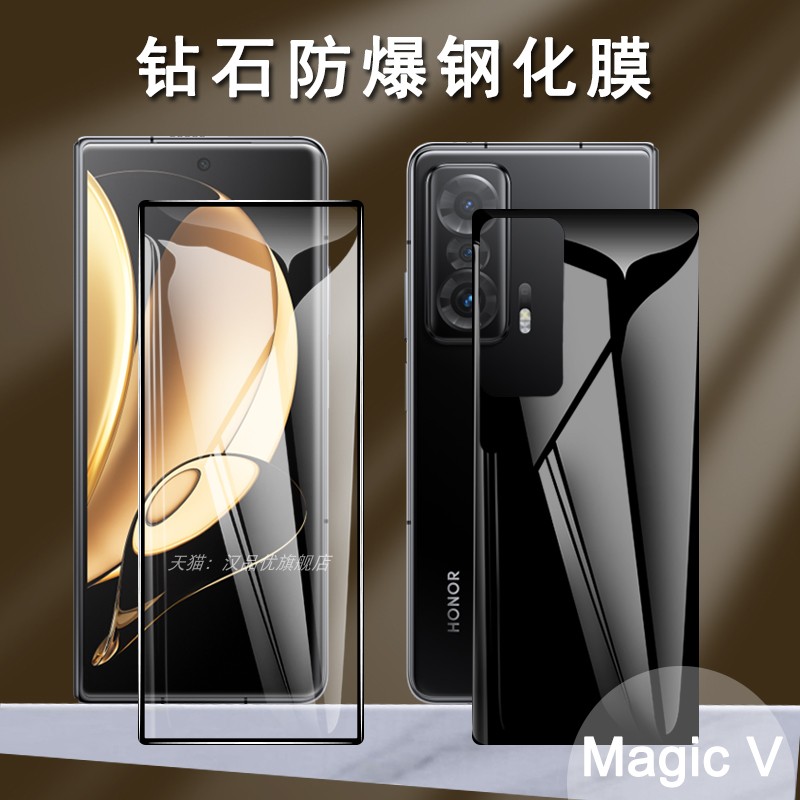 防爆荣耀钢化膜magicv3保护隐私