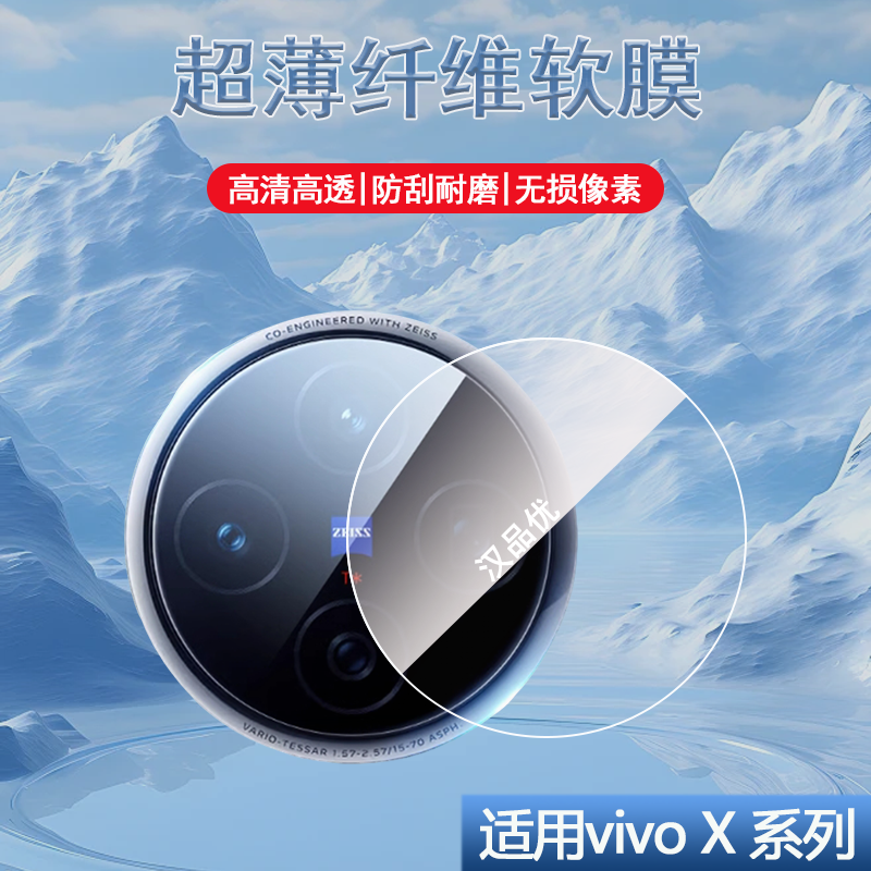 vivoX200Promini镜头软膜