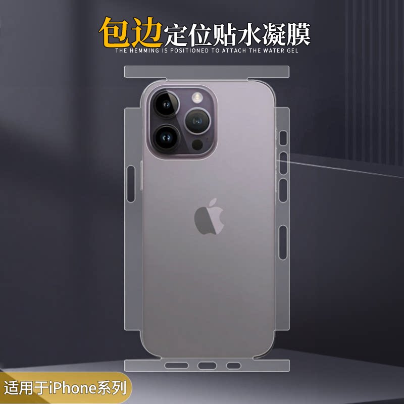 适用于苹果iPhone 18 17 16e 15 14 13 12手机水凝软膜高清保护包边Pro后背Max边框Plus贴膜Mini磨砂防指纹11
