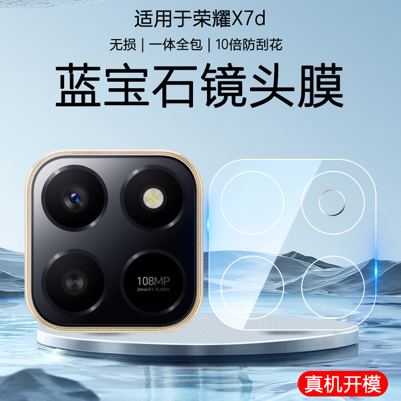 荣耀X7d钢化玻璃防摔无损画质
