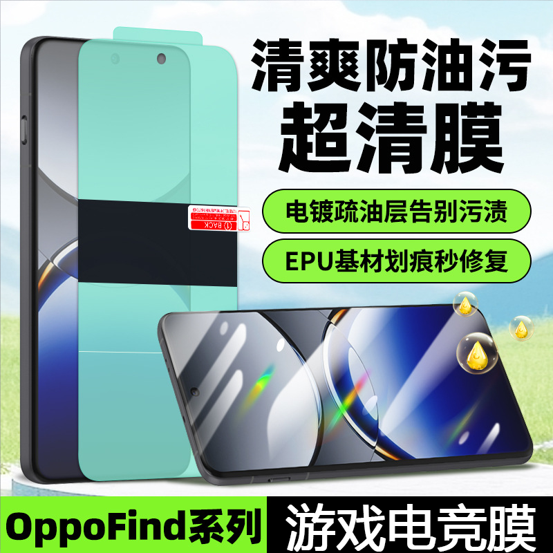 OPPOFindx9全屏覆盖防油污软膜
