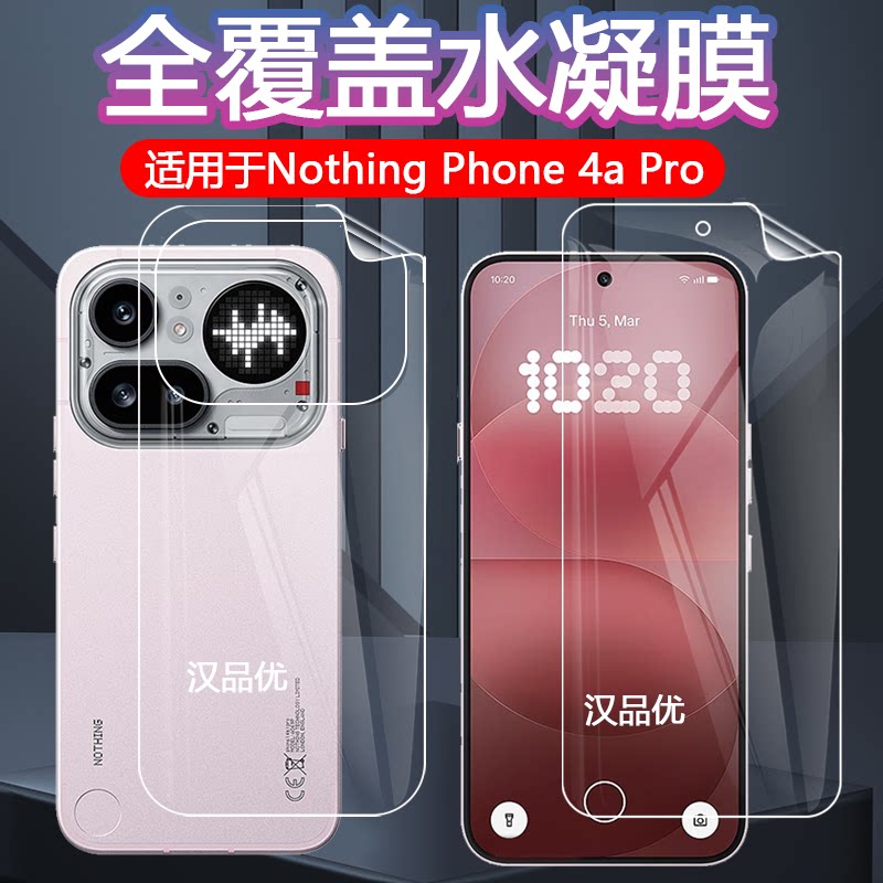 全覆盖水凝膜高清护眼抗蓝光图片
