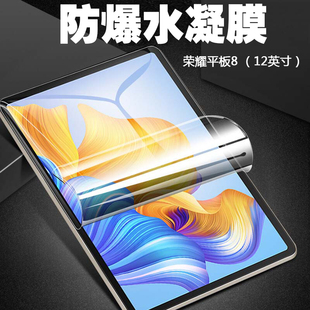 适用于Honor 12英寸Tablet 8笔记本电脑水凝膜屏幕保护高清磨砂防指纹护眼抗蓝光贴膜镜头软膜 Pad荣耀平板8