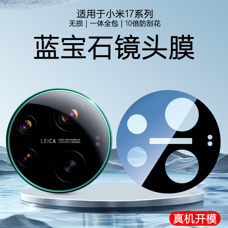 适用于小米17手机镜头膜Ultra保护xiaomi高清黑色金属丝印17ultra钢化玻璃一体全包防摔刮摄像头贴膜Miui易贴,3C数码配件,手机贴膜,淘宝优惠券,粉丝福利购,淘宝优惠卷