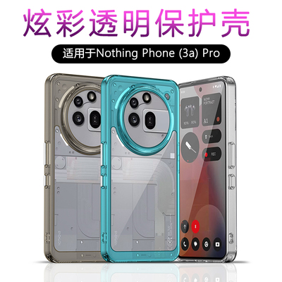 NothingPhone软边硬底纯色炫彩