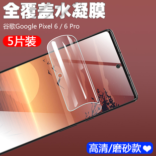 适用于Google谷歌Pixel 6 Pro屏幕保护膜高清全覆盖透明水凝膜pixel6防刮游戏磨砂防指纹眩光软膜指纹秒解锁