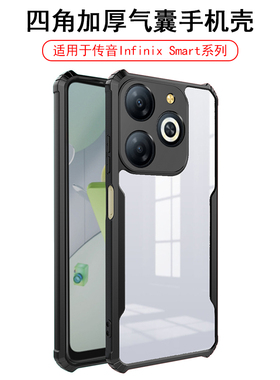 适用于传音Infinix Smart 10 9 8 7 6手机保护套X6725加厚气囊防摔全包tpu软边易拆卸PC硬壳透明刀锋10plus
