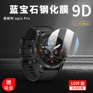 2钻石玻璃膜磨砂防指纹软膜 51mm防爆保护42mm抗蓝光护眼Gen 适用于Garmin佳明易耐时Epix Pro手表钢化膜47mm