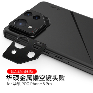 适用于华硕ROG游戏手机Phone9 8 7 6 5Pro镜头膜金属贴磨砂保护圈相机铝合金膜摄像头高清易贴不留胶痕防刮盖
