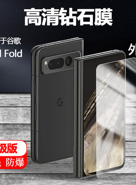 适用于Google谷歌Pixel 9 Pro Fold手机钢化膜折叠屏前膜非全屏高清小屏防摔防爆贴膜pixelfold外屏膜不顶壳