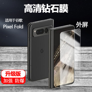 适用于Google谷歌Pixel 9 Pro Fold手机钢化膜折叠屏前膜非全屏高清小屏防摔防爆贴膜pixelfold外屏膜不顶壳