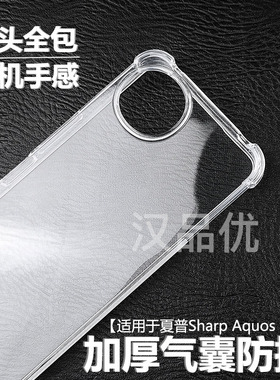 适用于夏普Sharp Aquos wish5 4手机壳3透明四角气囊防摔软壳2全包超薄创意个性简约ins风高级感男女后保护套