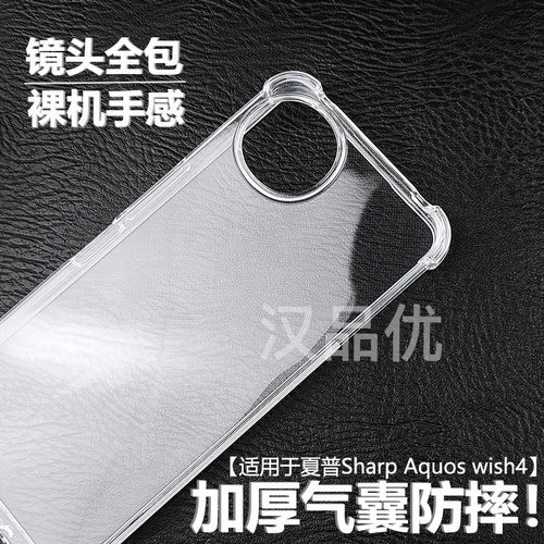 Aquoswish4透明气囊防摔手机壳
