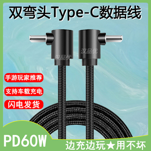 A对C快充电线60W 适用于华为HiCar小米奔驰特斯拉大众汽车typec双立体弯头Type C游戏PD数据线USB尼龙编织C口