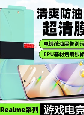 适用于真我realme 15 14 13 Pro+手机14T屏幕保护Neo7 SE清爽x防油污滑游戏电竞防指纹高清轻薄软膜自动修复