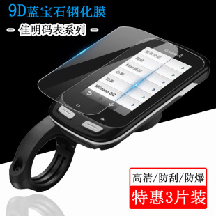 适用于Garmin佳明Edge 830 1000屏幕Explore 840 820 530码 1040 1030 Plus 130 540 表钢化膜520 2贴膜