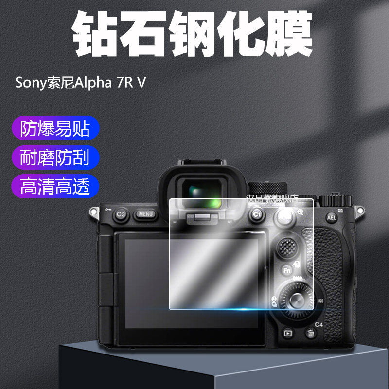 适用于Sony索尼Alpha 7R A7R Mark V相机钢化膜A9 9 III屏幕保护A7R5高清防爆A7RM5防刮A7RV钢化玻璃A9M3贴膜-封面