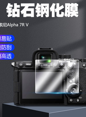 适用于Sony索尼Alpha 7R A7R Mark V相机钢化膜A9 9 III屏幕保护A7R5高清防爆A7RM5防刮A7RV钢化玻璃A9M3贴膜