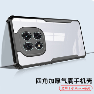 3手机壳小米Poco X7加厚气囊Ultra保护套防摔全包TPU软边易拆卸透明PC硬底Pro 适用于红米Turbo