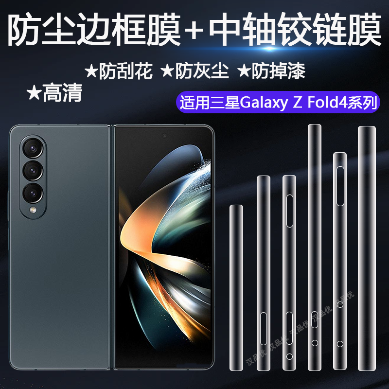 三星边框膜fold6隐形软膜防掉漆