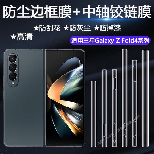 三星边框膜fold6隐形手机软膜