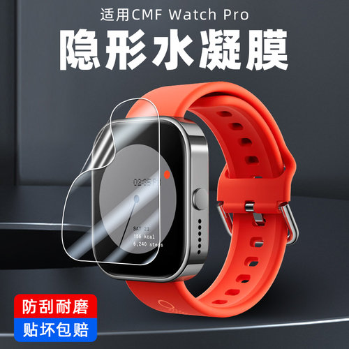 于CMFWatchPro手表贴膜水凝膜