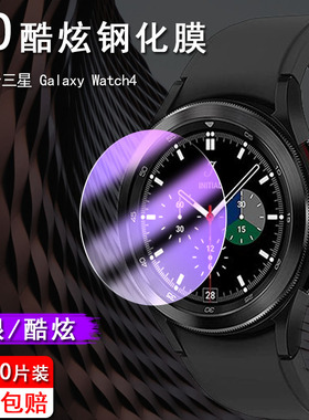 适用于三星Galaxy Watch8/7/6/5/4 Classic手表Ultra2防指纹FE磨砂Pro屏幕40保护44软膜42抗蓝光46防爆钢化膜