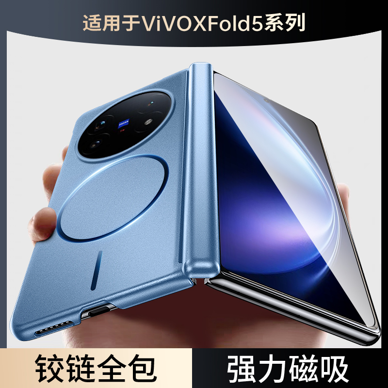 vivoXFold5手机折叠PC全包壳