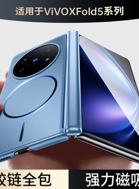 适用于vivo X Fold 5手机壳X Fold 3 Pro新款磁吸中轴铰链车载商务高级全包防摔后壳超薄折叠屏硬外壳无线充