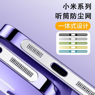 小米15Pro细密防尘网无损音质