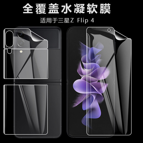 适用于三星GalaxyZFlip4