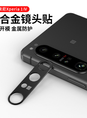 适用于索尼Xperia1 IV金属镜头膜镂空摄像头sony xperia1iv黑色保护圈后置相机镜头防刮爆配件贴膜全包保护盖