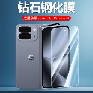 适用于Google谷歌Pixel 10 9 Pro Fold钢化膜pixel10高清防爆非全屏无白边手机膜pixel9钻石玻璃屏幕保护贴膜