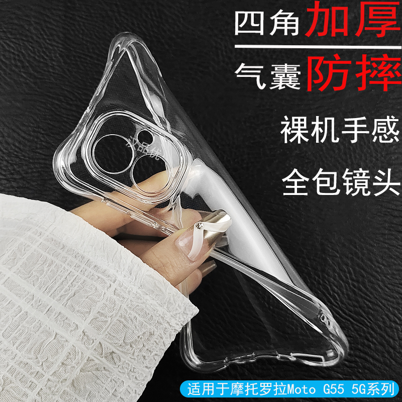 摩托罗拉G系列气囊防摔透明保护