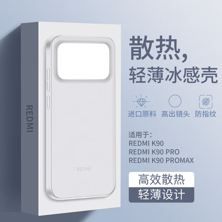 红米K90Promax轻薄抗指纹手机壳