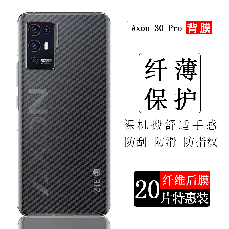 适用于中兴手机背膜防手汗天机