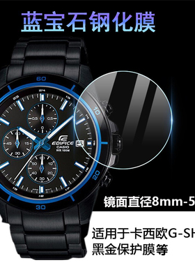 通用直径8-59mm毫米圆形平面钢化玻璃膜水凝软保护贴膜手表防爆护眼抗蓝光适用于手机镜头博曼尼卡西欧CASIO