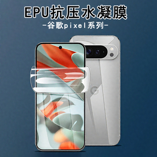 适用于谷歌Pixel 10 9 8 7 Pro手机屏幕水凝膜加厚高清划痕自动秒修复全屏覆盖抗压防爆易贴软膜10 9 pro XL